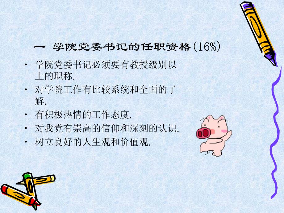 学院党委书记评价系统_第4页