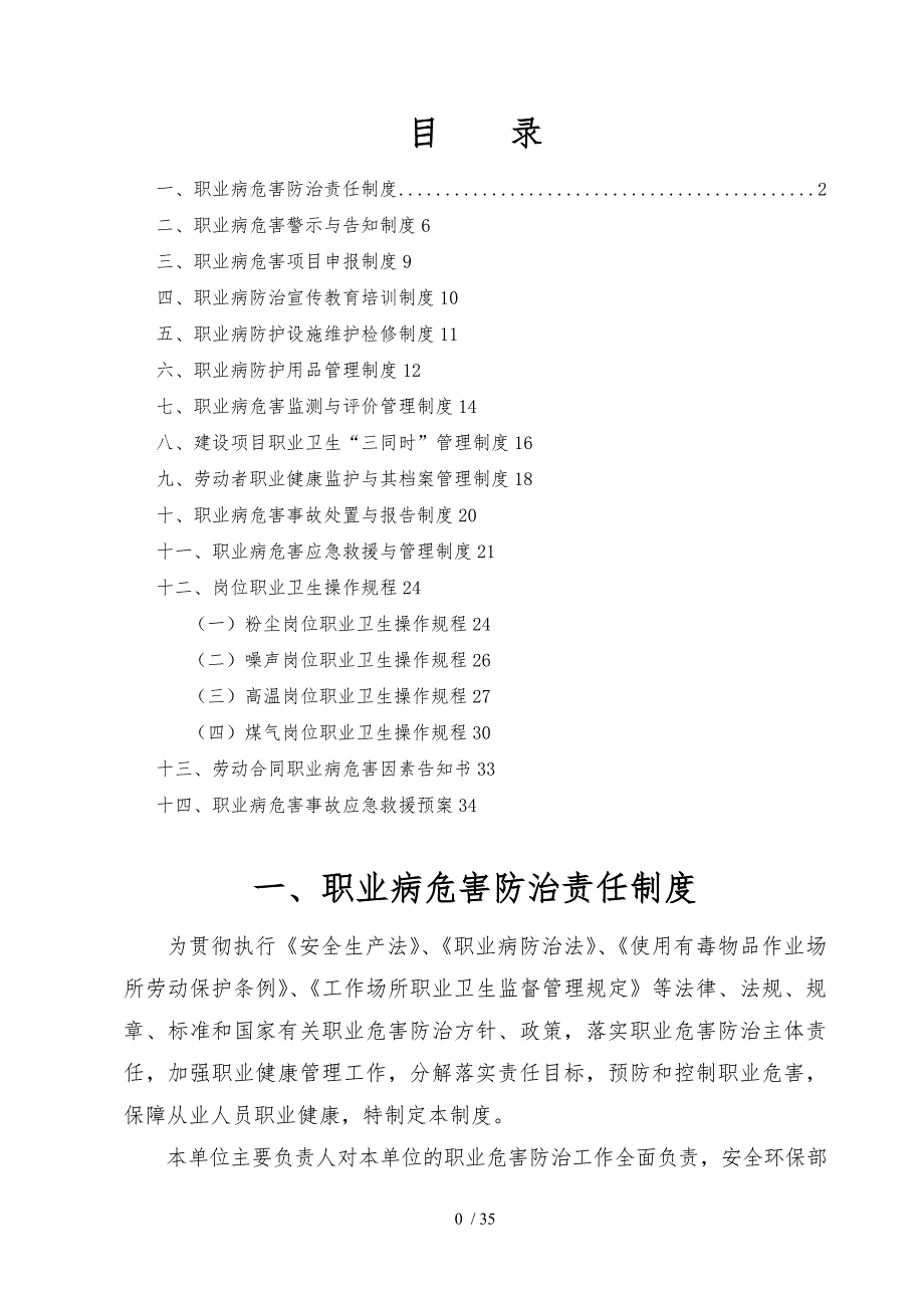 某公司职业卫生管理制度汇编_第2页