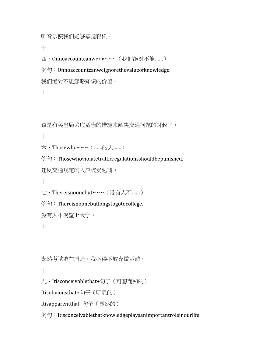 我整理英文写作必背句型.docx_第3页