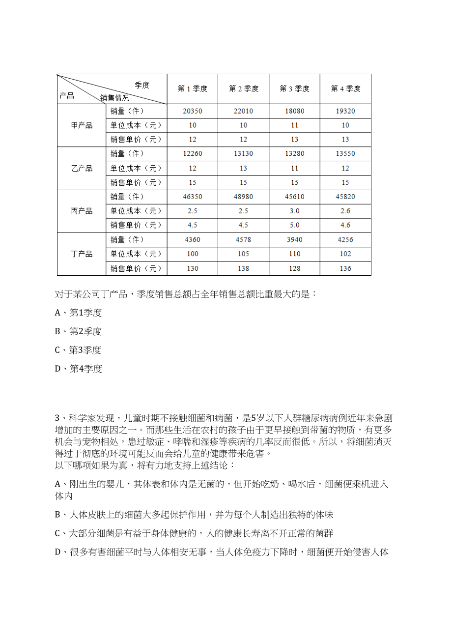 2023年07月广西防城港市公安局招考聘用辅警87人笔试历年难易错点考题荟萃附带答案详解_第2页