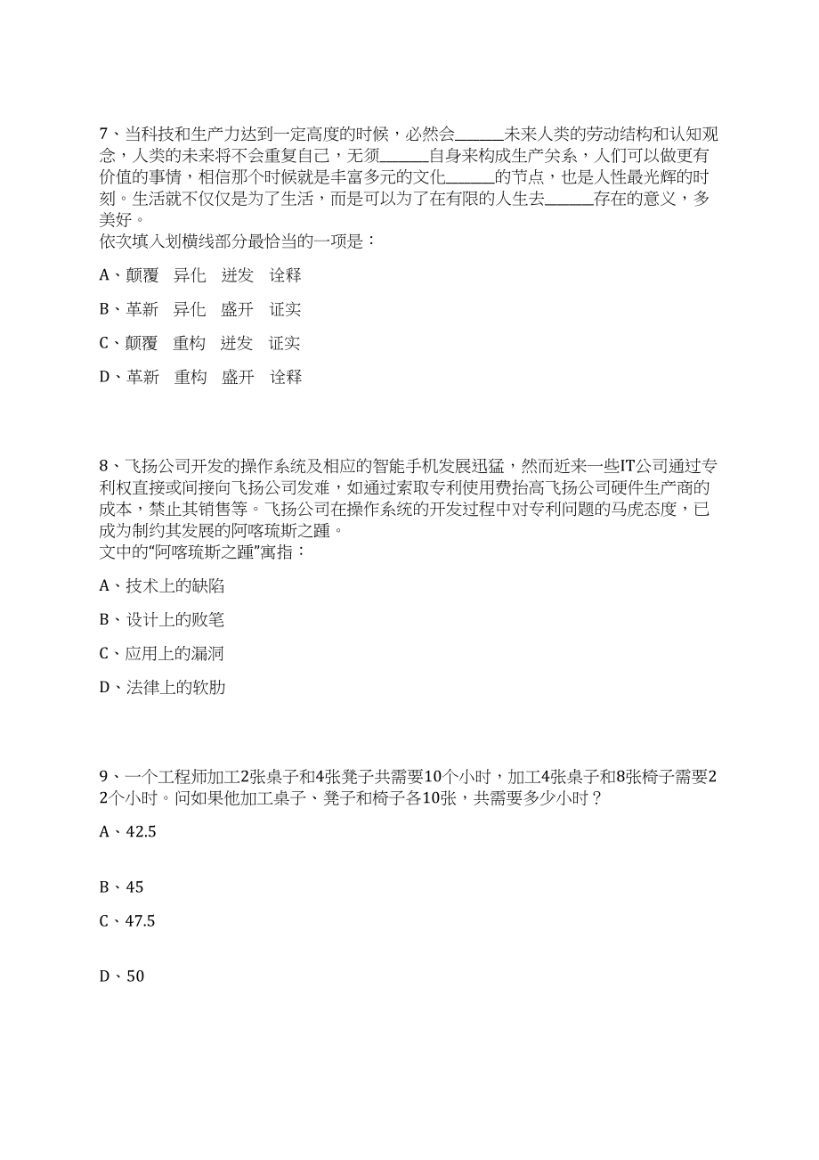 2023年07月广西防城港市公安局招考聘用辅警87人笔试历年难易错点考题荟萃附带答案详解_第4页