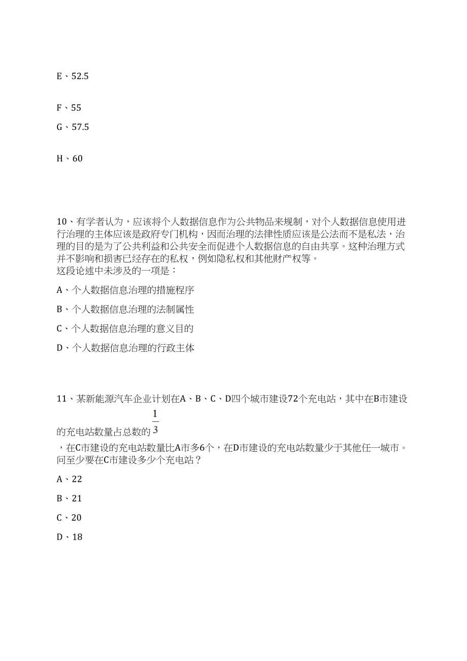 2023年07月广西防城港市公安局招考聘用辅警87人笔试历年难易错点考题荟萃附带答案详解_第5页