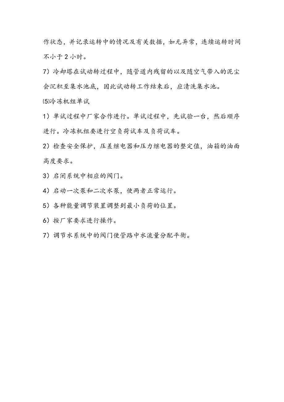 设备单机调试及试运行_第3页