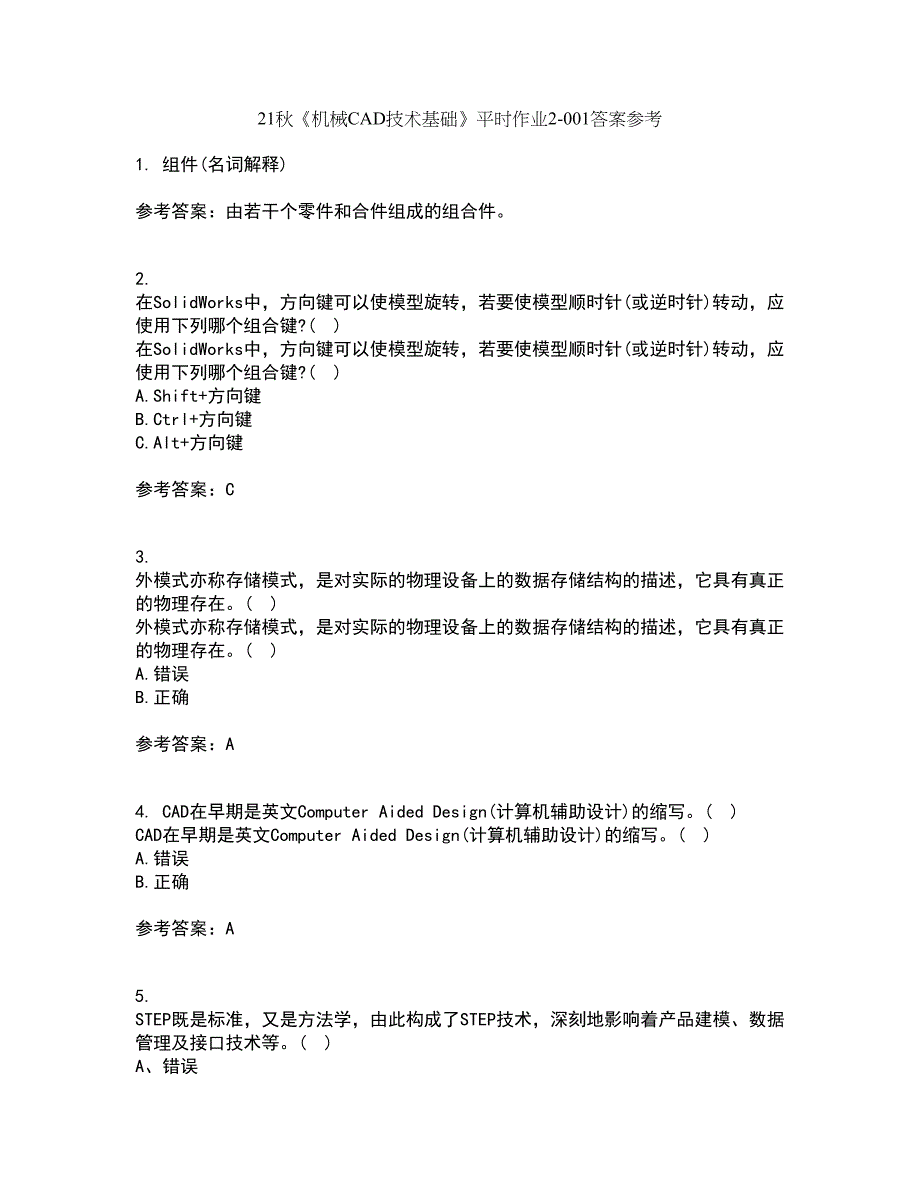 21秋《机械CAD技术基础》平时作业2-001答案参考87_第1页