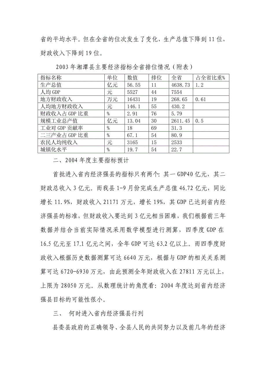 进入省内经济强县可行性分析_第2页