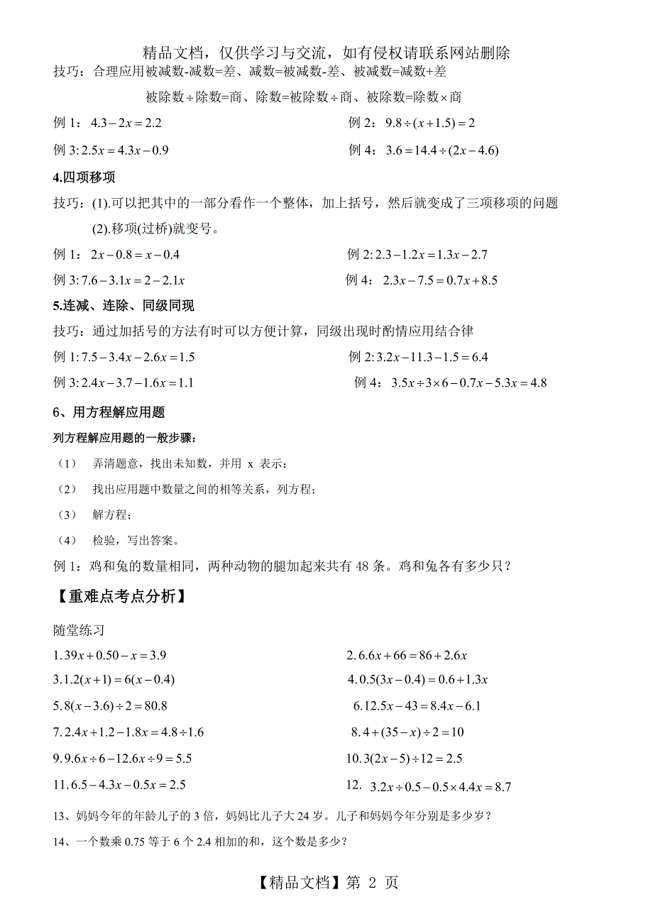 小学数学解方程易错点难点_第2页