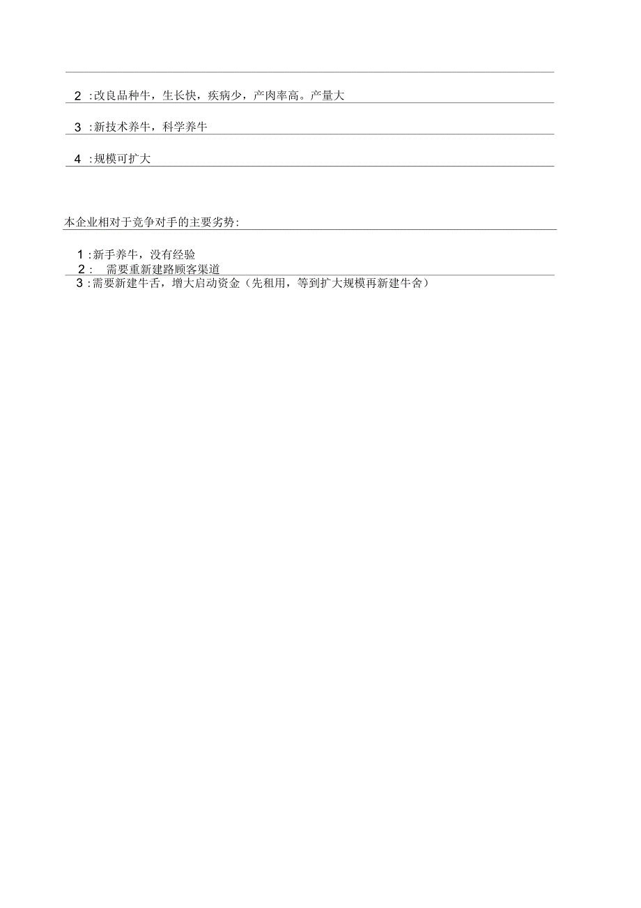 利木赞牛养殖场企业计划书_第4页