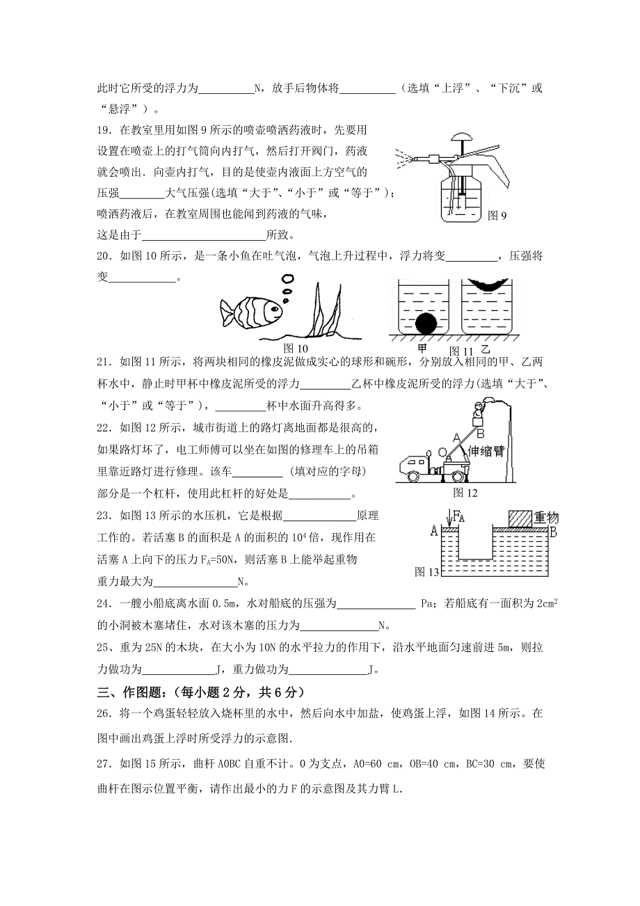 八年级(下)浮力、压强、机械与人综合测试题_第3页