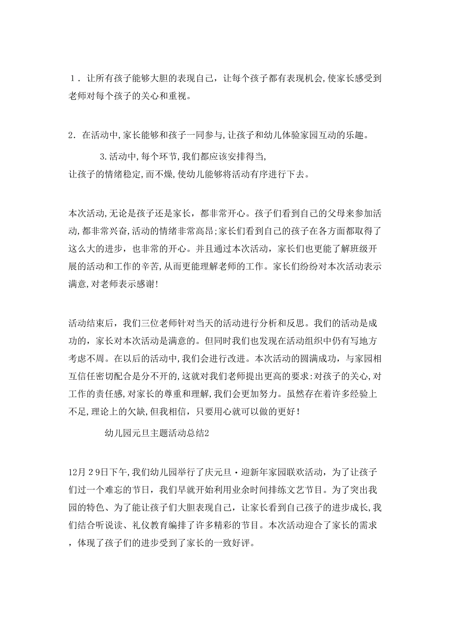 幼儿园元旦主题活动总结_第2页