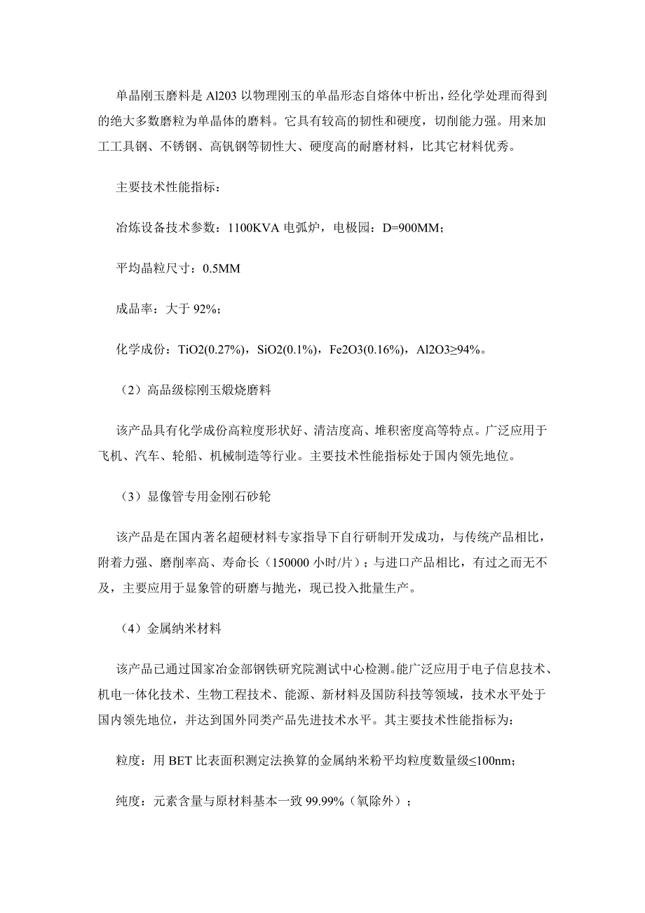 普通砂轮的材质_粒度_硬度_砂轮标示_代号.doc_第2页