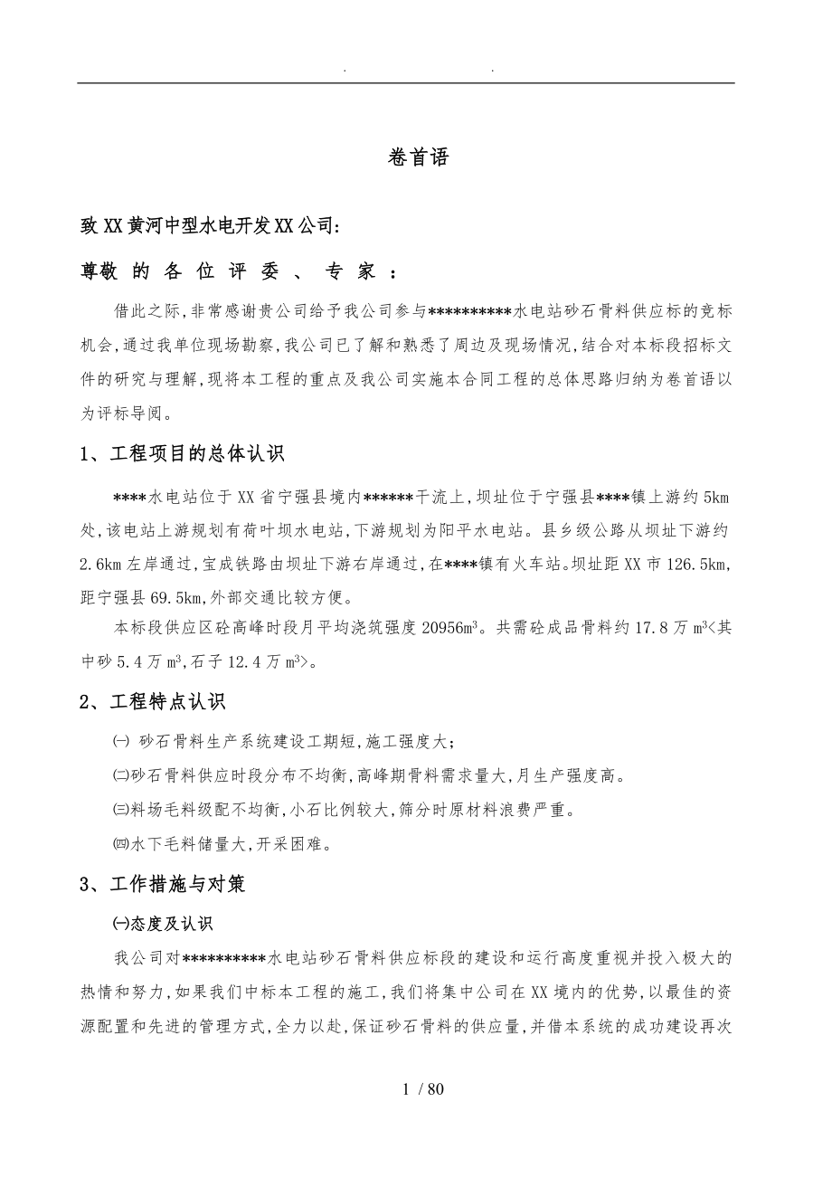 砂石骨料供应系统工程施工组织设计方案终稿_第3页