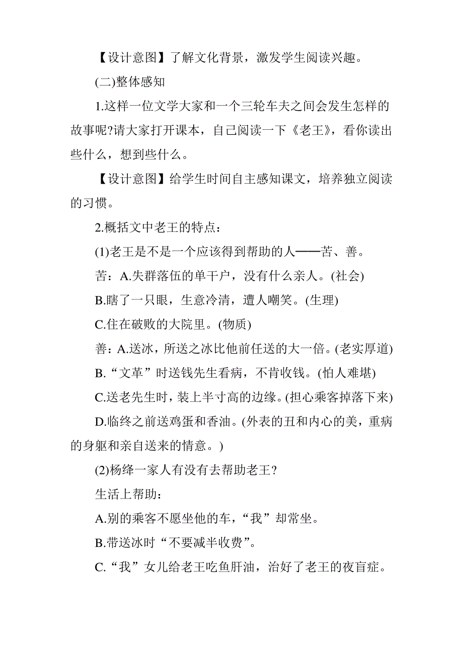 人教版八年级上册《老王》教案_第3页