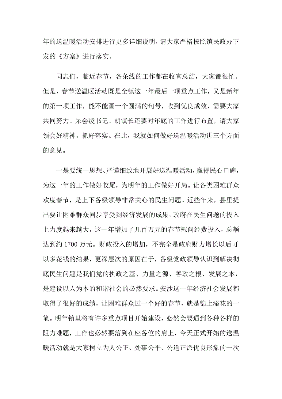 2023年节慰问活动领导致辞_第2页