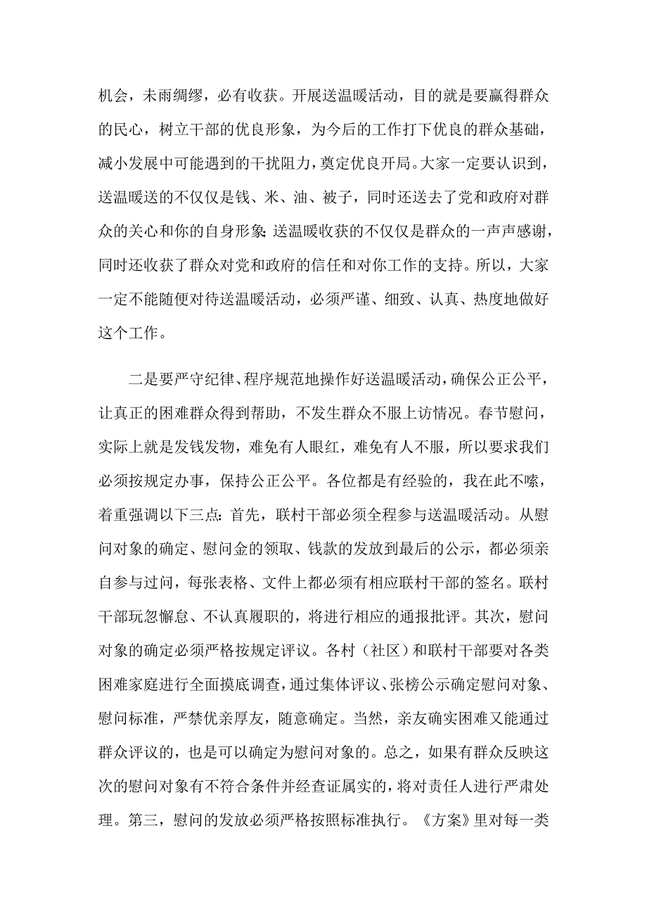 2023年节慰问活动领导致辞_第3页