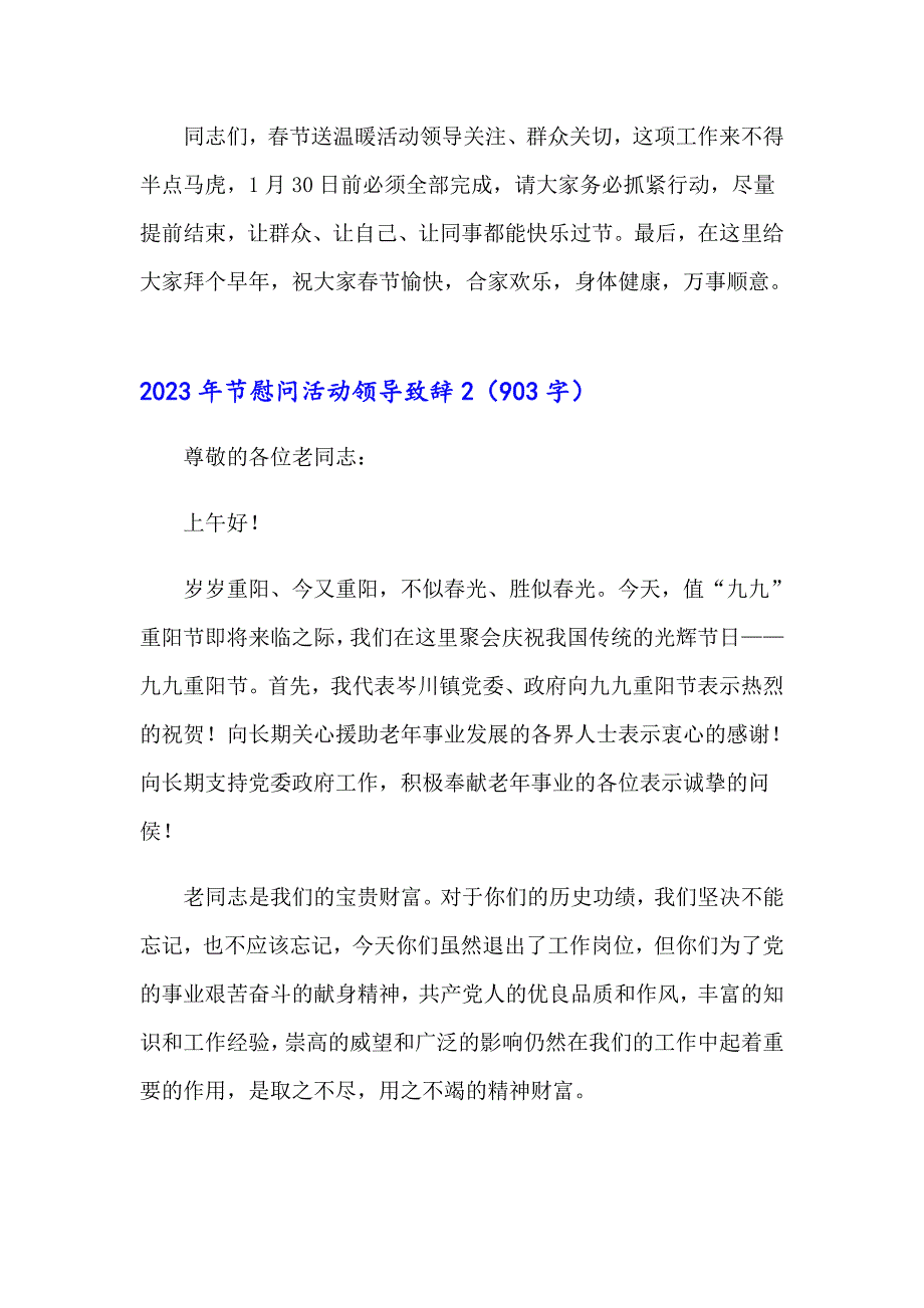 2023年节慰问活动领导致辞_第5页