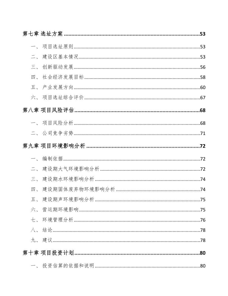 内蒙古关于成立碳纤维产品公司可行性研究报告_第5页