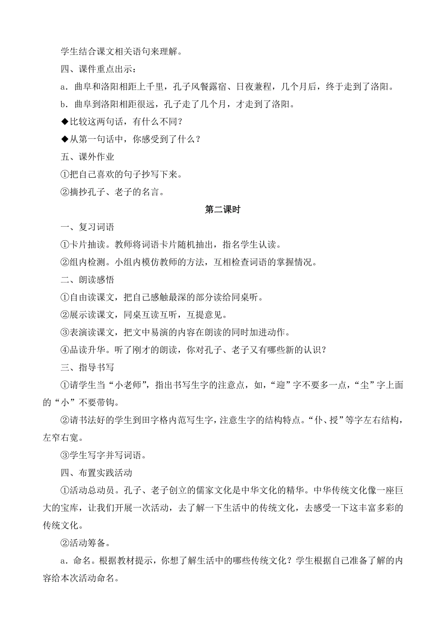 人教版三年级语文上册第5单元_第3页