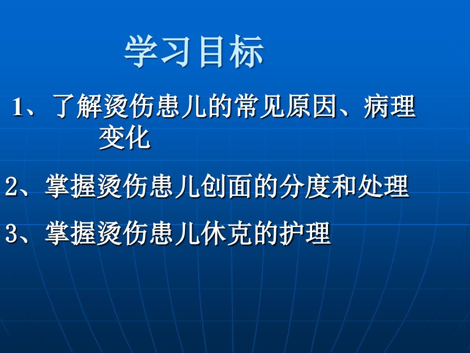 培训资料烧伤患者的护理_第2页