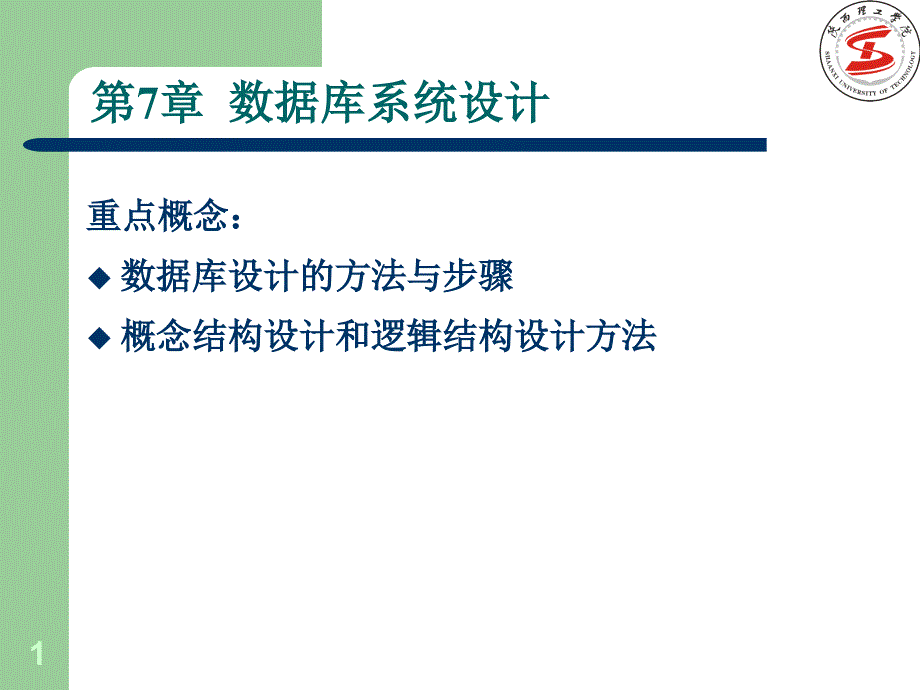 access数据库系统设计.ppt_第1页