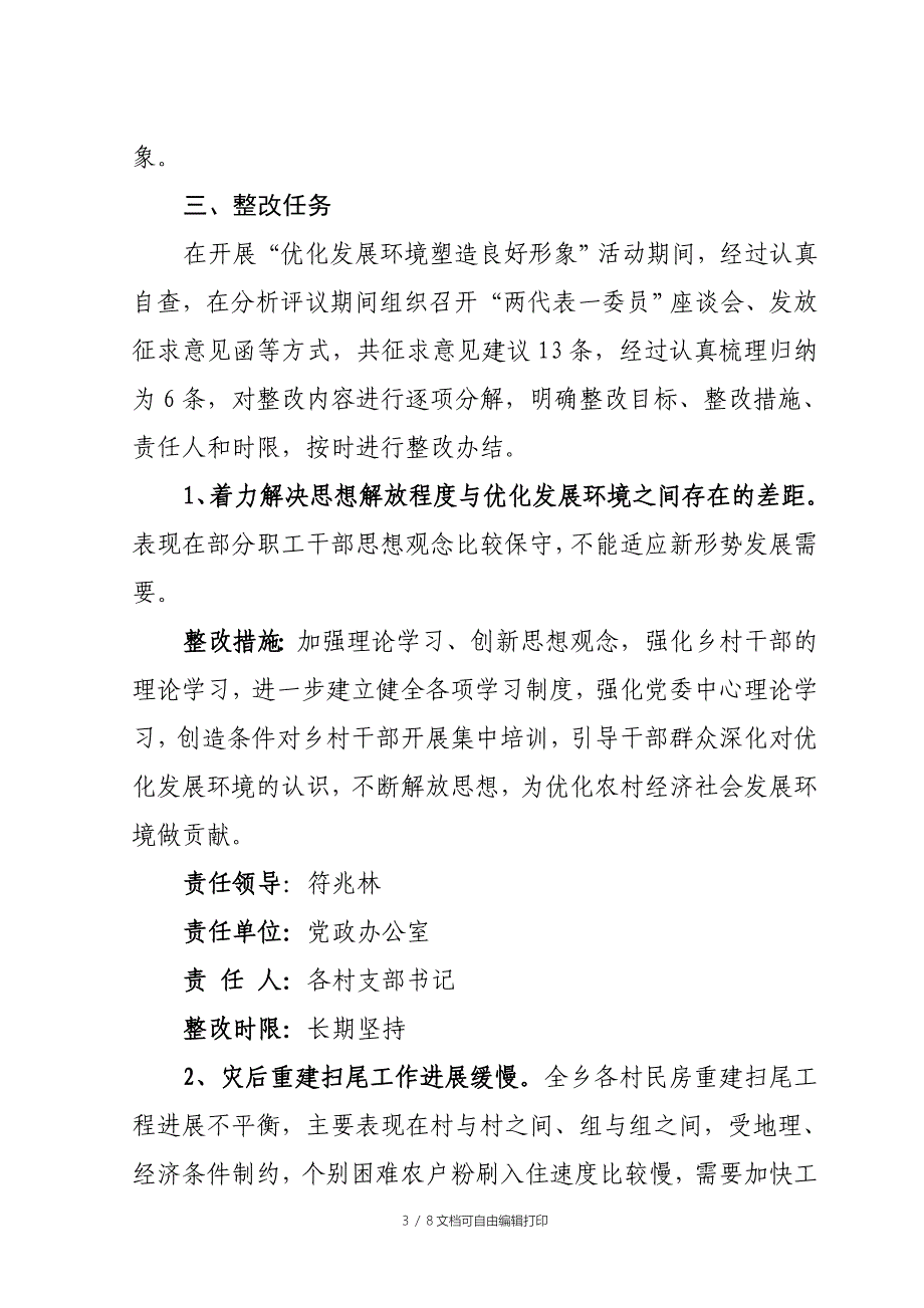 优化发展环境整改落实方案_第3页