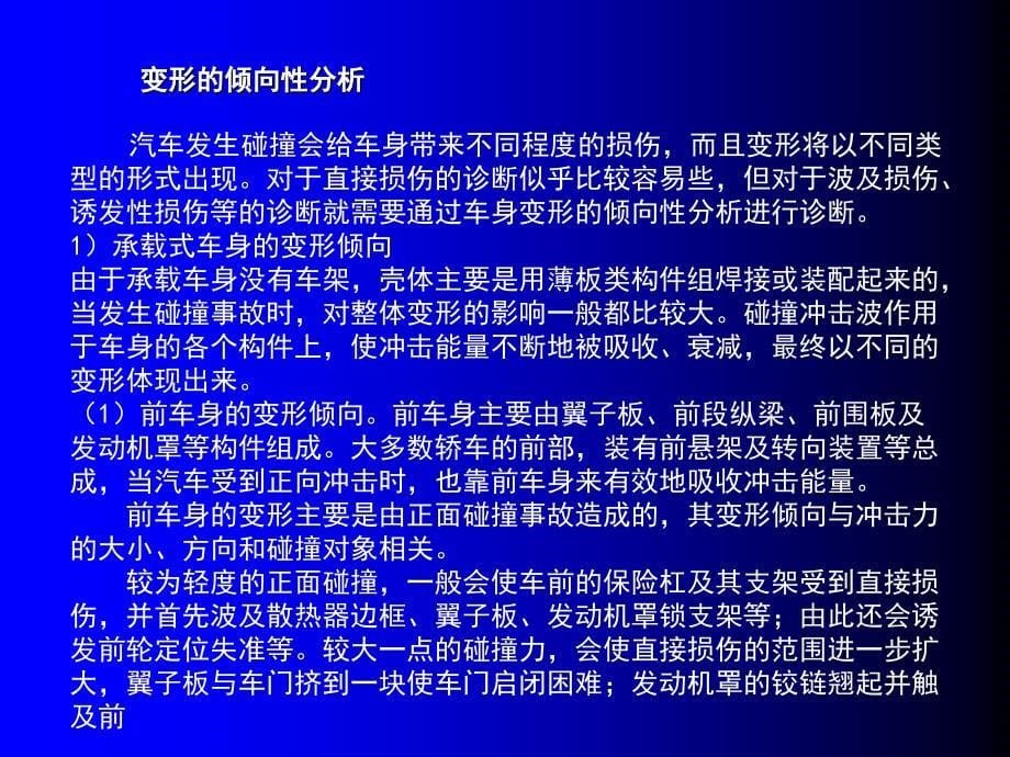 汽车车身变形测量矫正与修复_第5页