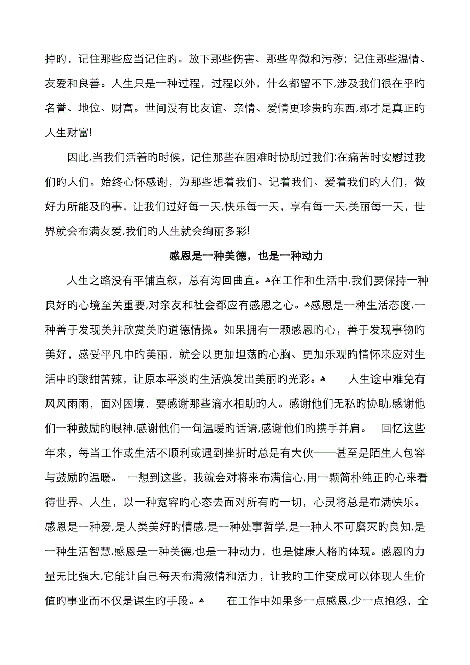 人要懂得感恩_第3页