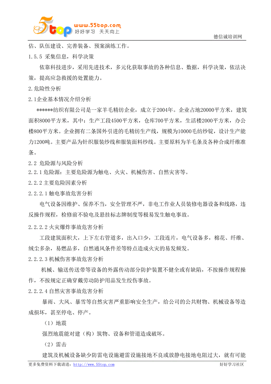 纺织企业生产安全事故综合应急预案_第3页