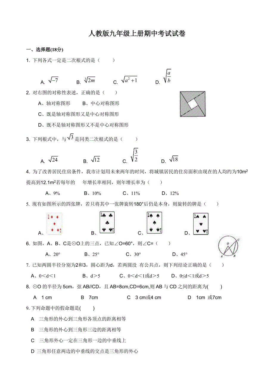 人教版九年级上册数学期中考试试卷.doc_第1页