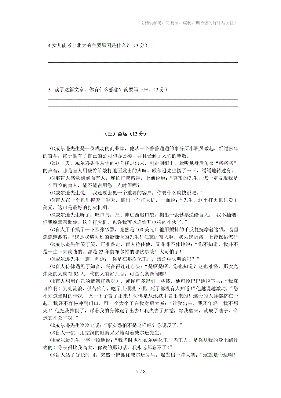 七年级语文期中检测试卷_第5页