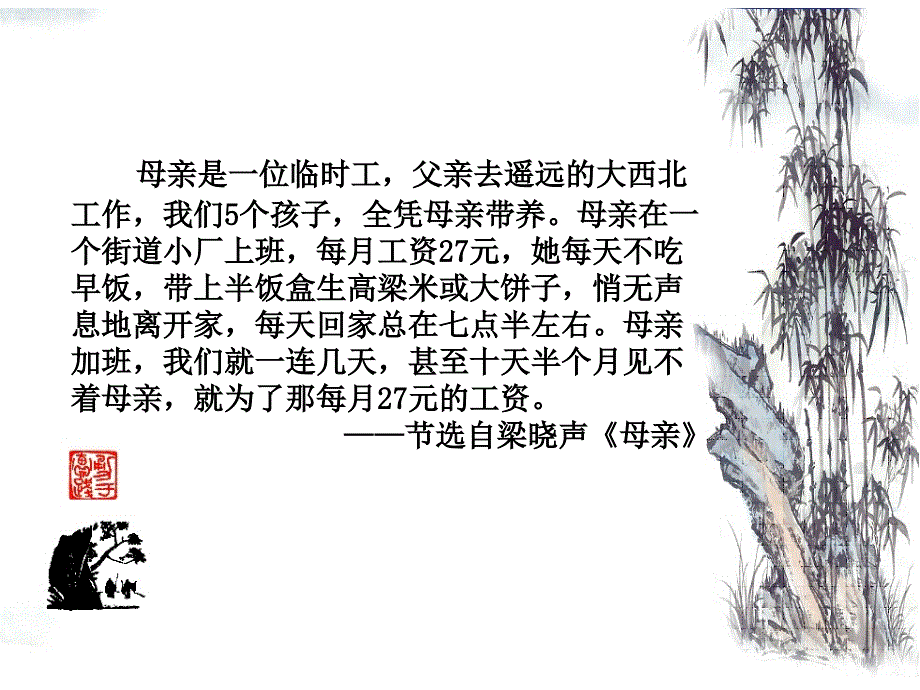 《慈母情深》教学课件(1)_第2页