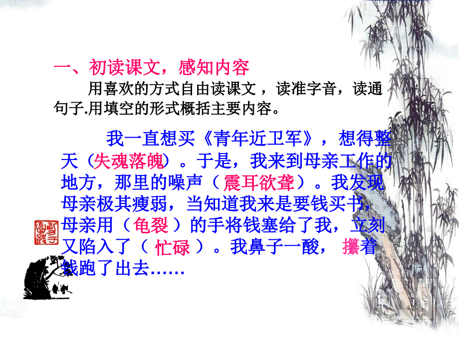 《慈母情深》教学课件(1)_第3页