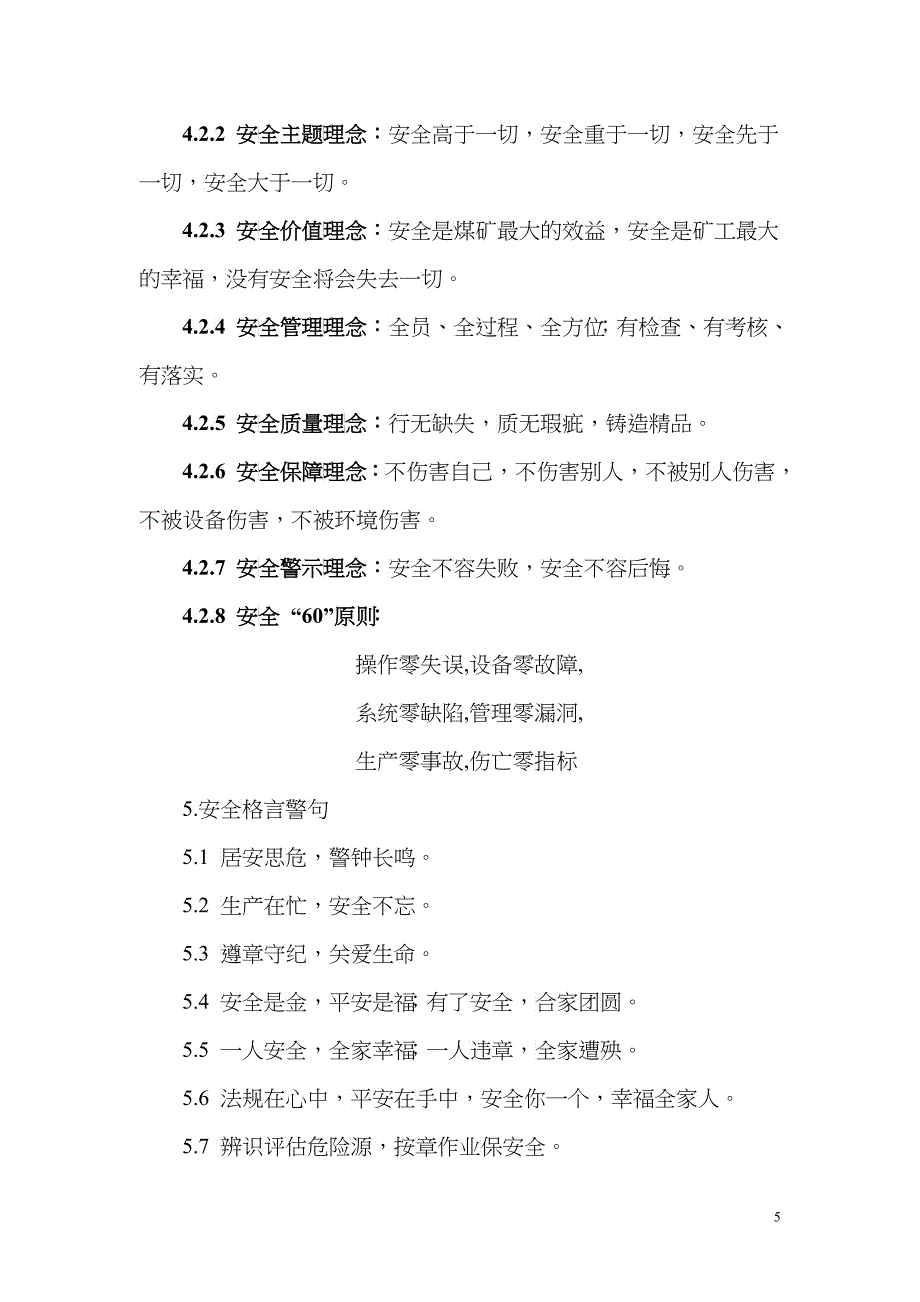 金能煤业分公司本质安全文化(新编)_第5页