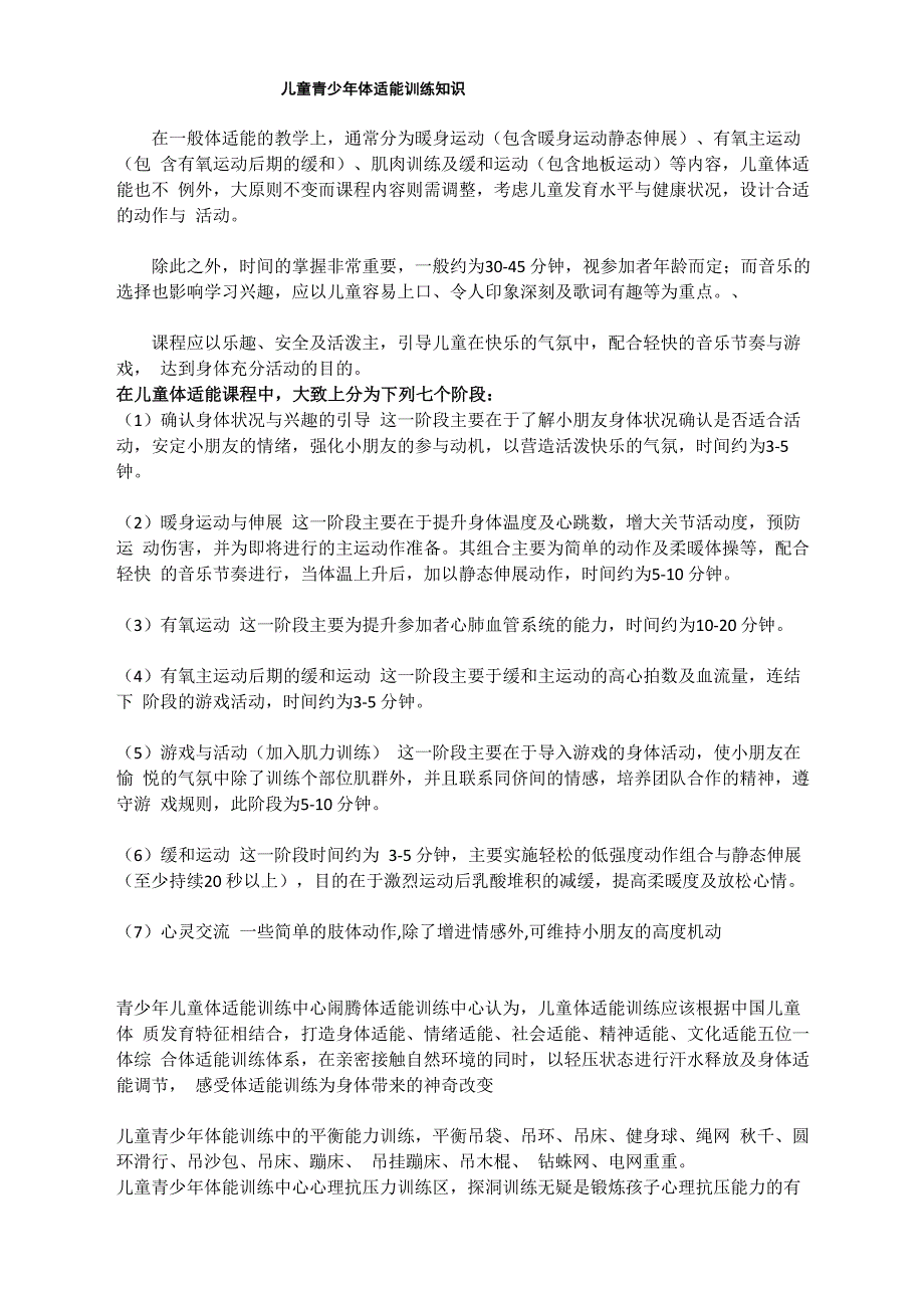 儿童青少年体适能训练知识_第1页