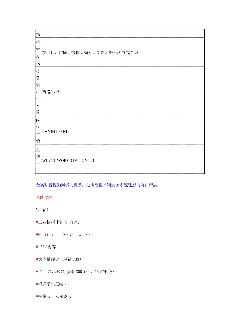 数字化安防监控系统2_第3页