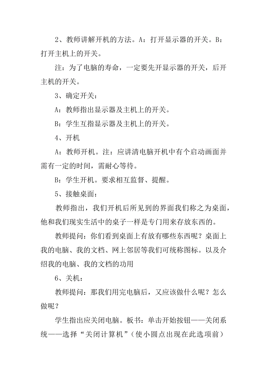 小学信息技术认识电脑教案鲁教版_第3页