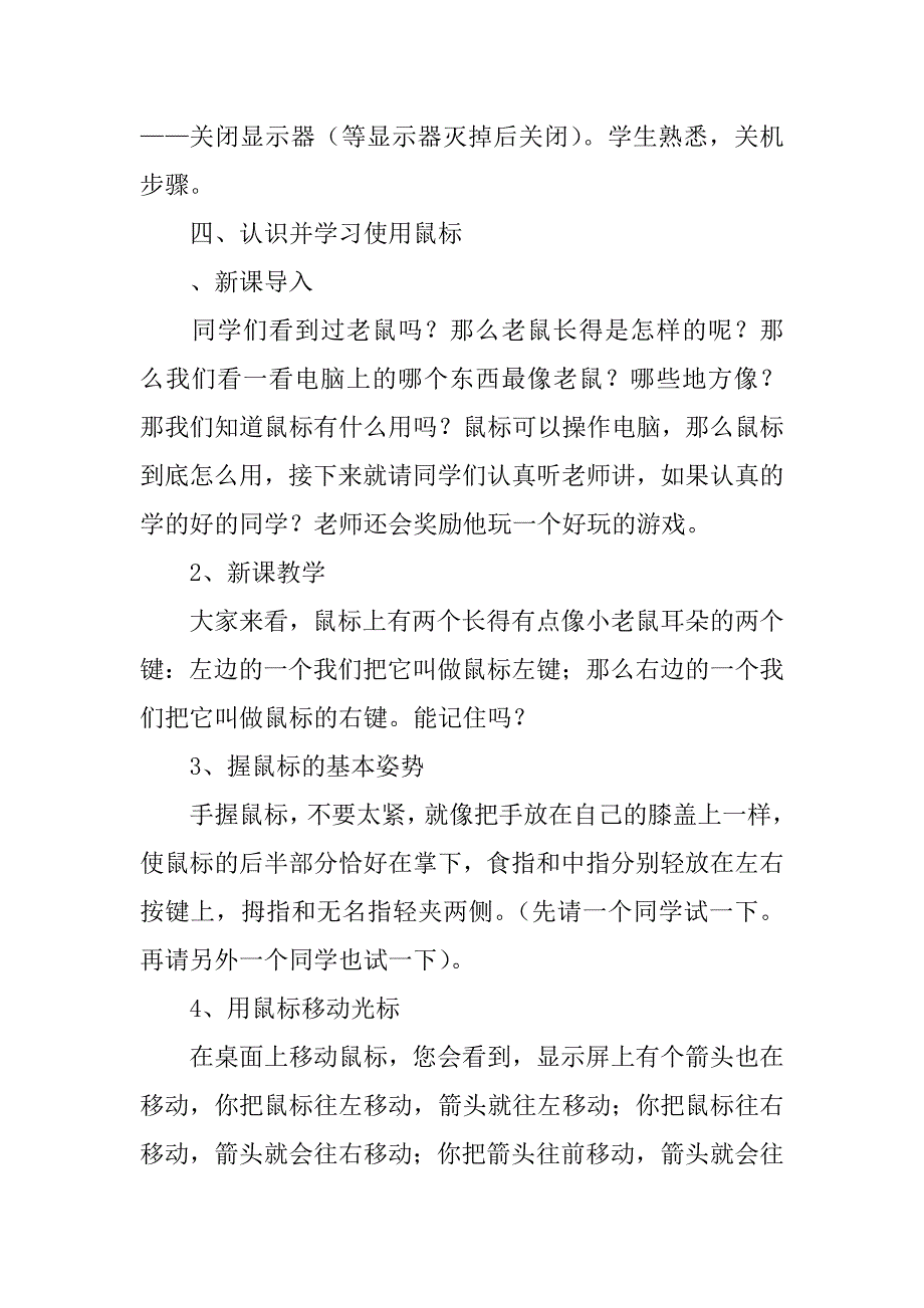 小学信息技术认识电脑教案鲁教版_第4页