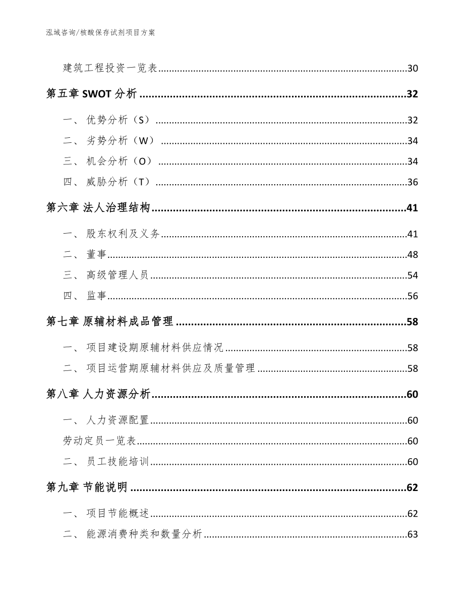 核酸保存试剂项目方案【模板】_第3页