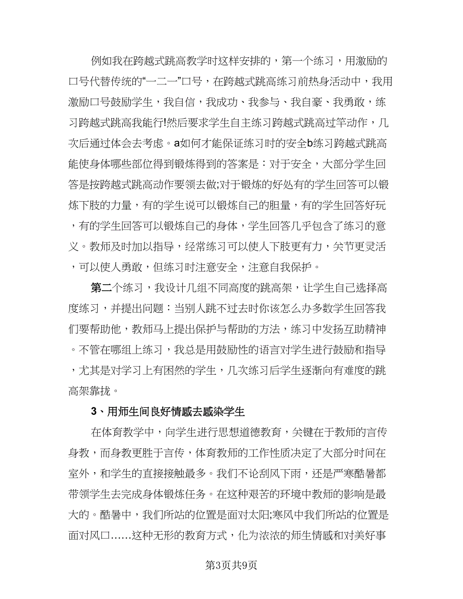 2023年电子商务实习总结格式范本（3篇）.doc_第3页