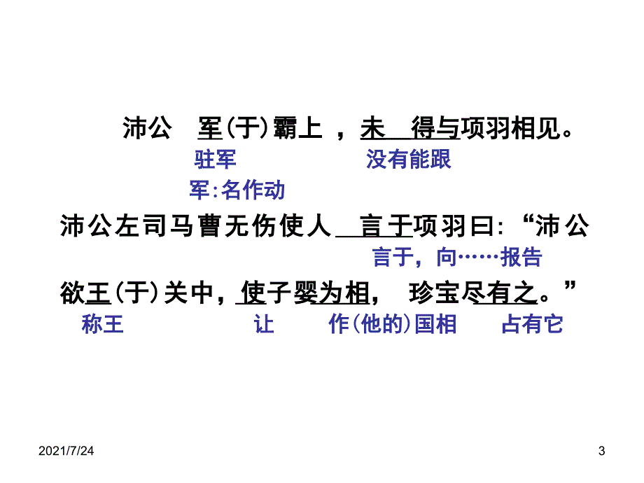 鸿门宴翻译PPT课件_第3页