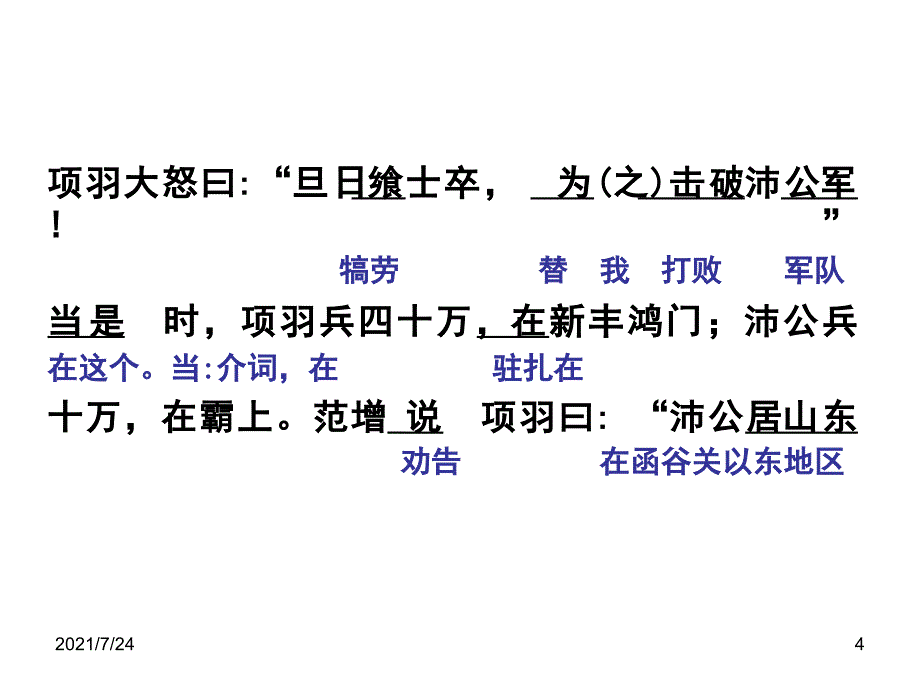 鸿门宴翻译PPT课件_第4页