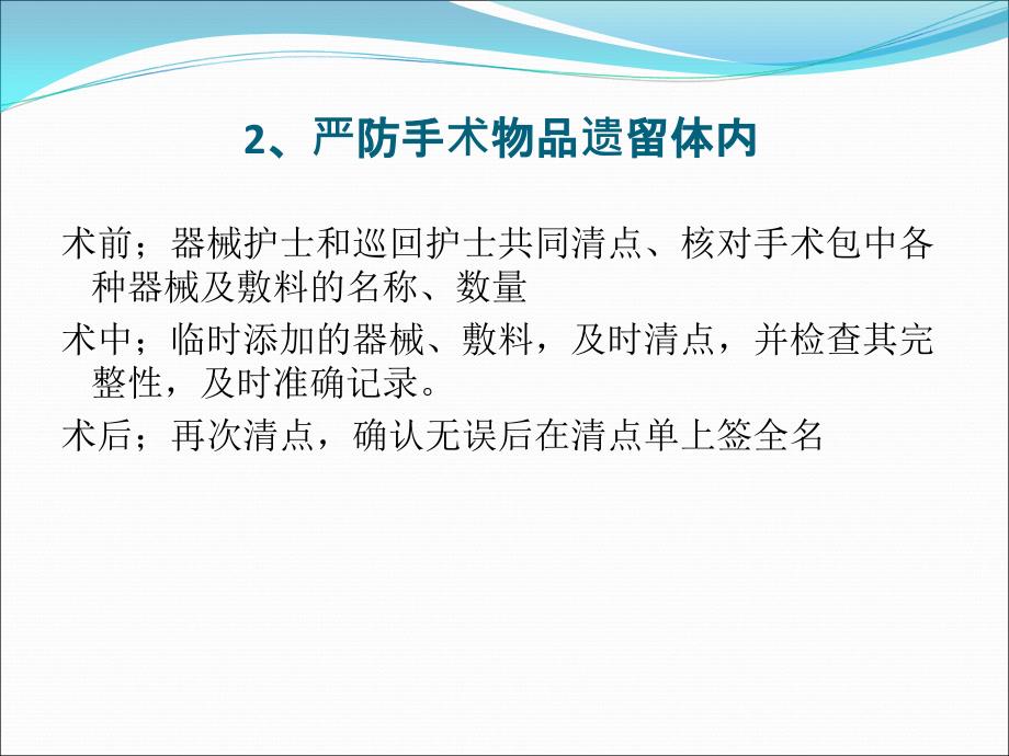 手术室十大安全目标知多少_第4页