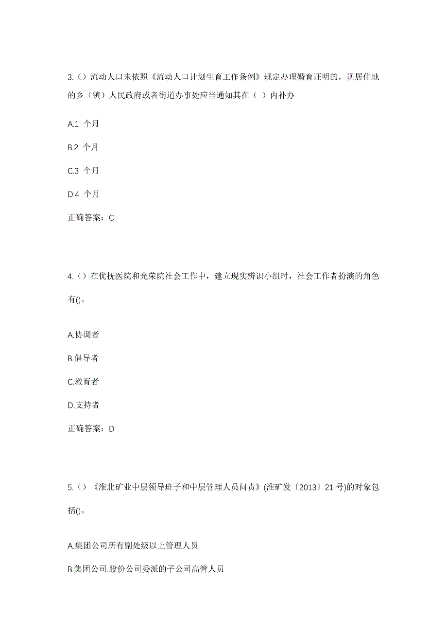 2023年山东省威海市荣成市崖头街道张家村社区工作人员考试模拟题及答案_第2页