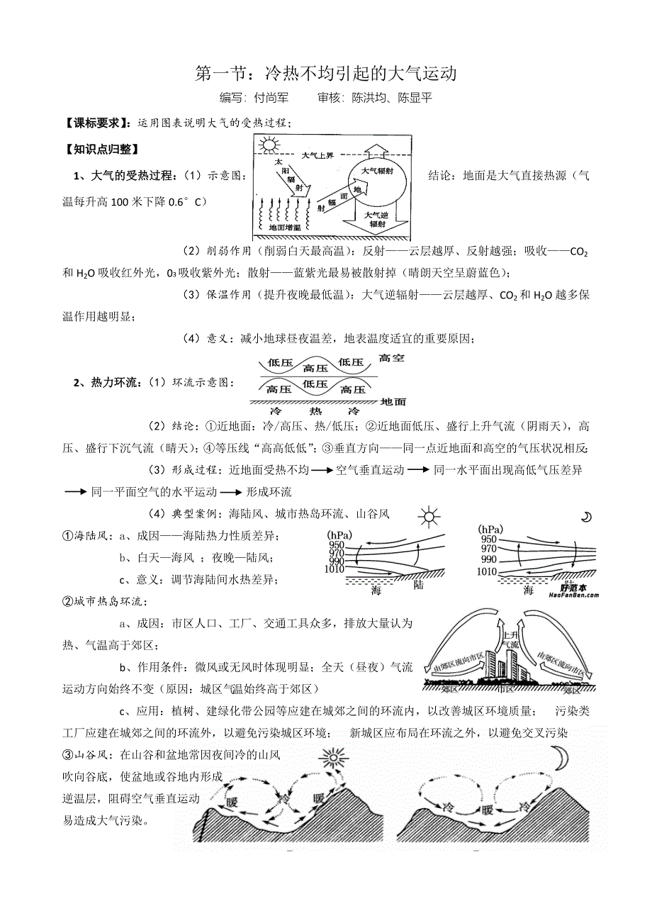第一节冷热不均引起的大气运动.docx_第1页