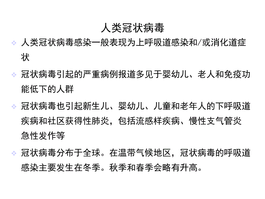 中东呼吸综合征诊疗及感染控制修改稿医学课件_第4页