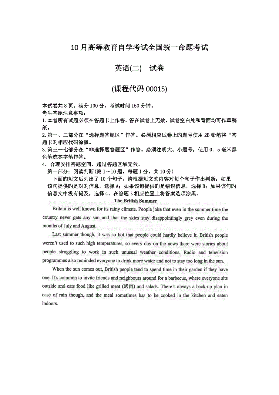 2022年度10月自考英语二真题预测及答案_第1页