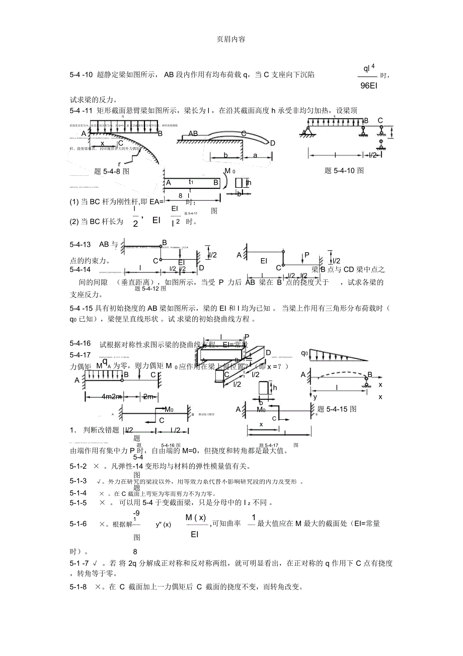 工程力学第六章答案梁的变形_第4页
