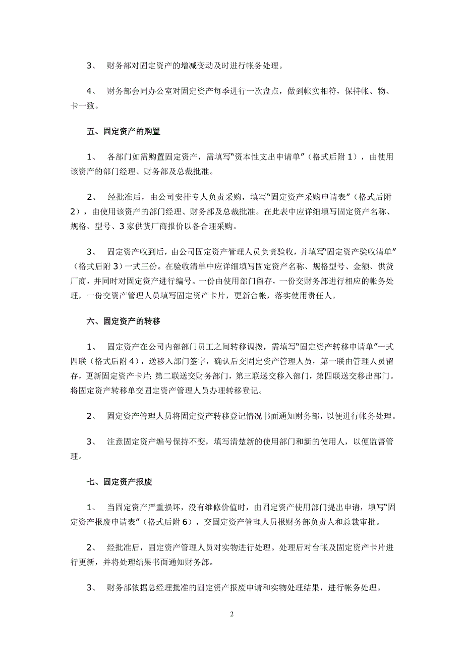 同和影视传播文化有限公司固定资产管理制度.doc_第2页