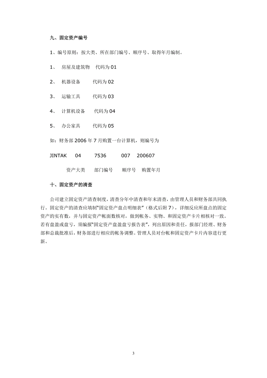 同和影视传播文化有限公司固定资产管理制度.doc_第3页