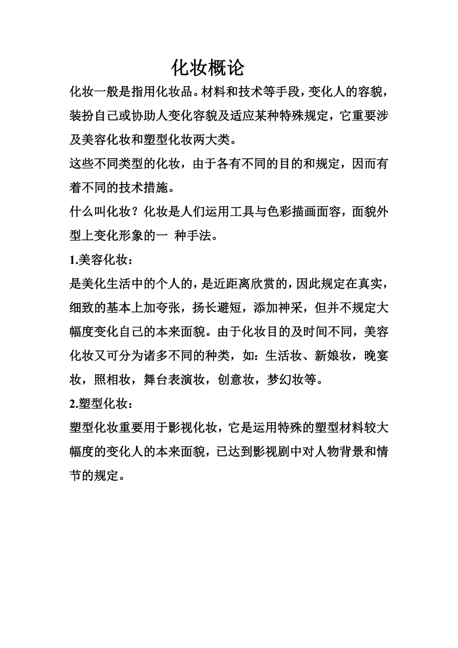 形象设计初级百变造型班 张倩文档_第2页