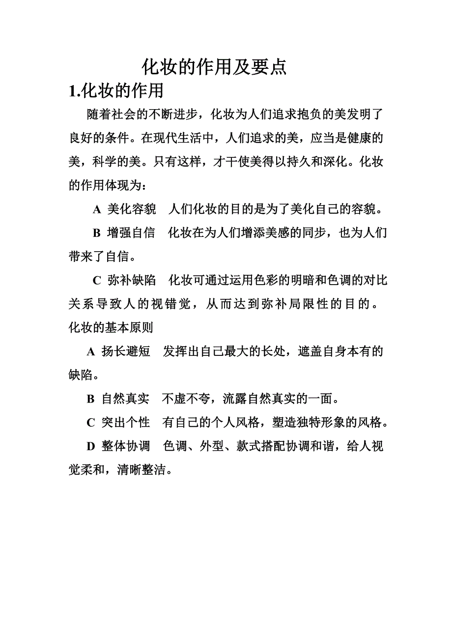 形象设计初级百变造型班 张倩文档_第3页